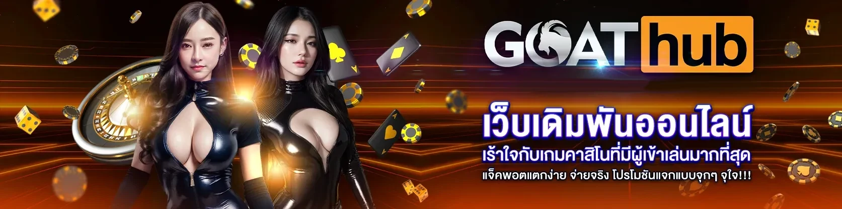 goathub